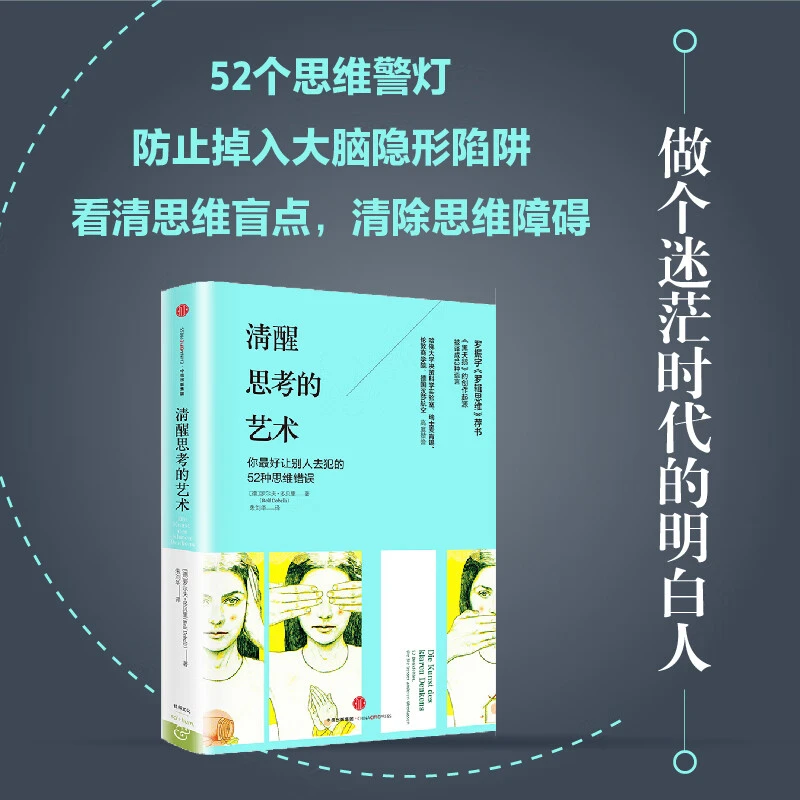 清醒思考的艺术思维的艺术系列罗尔夫著罗振宇赞叹黑天鹅创作起源