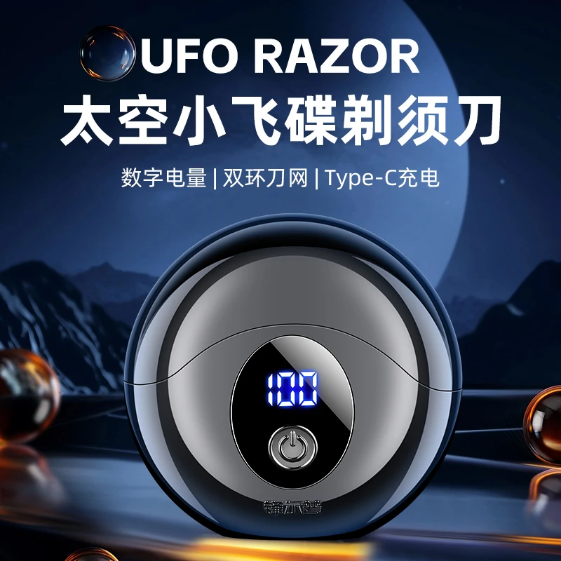 锋尔普小飞碟智能电显刮胡剃须刀