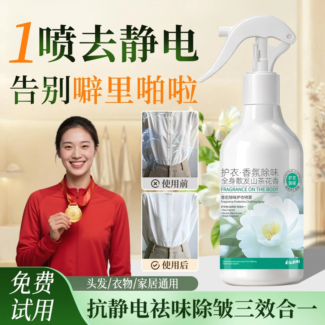 山茶花衣物香氛喷雾持久留香除异味杀抑菌除臭除螨男士去汗味烟味