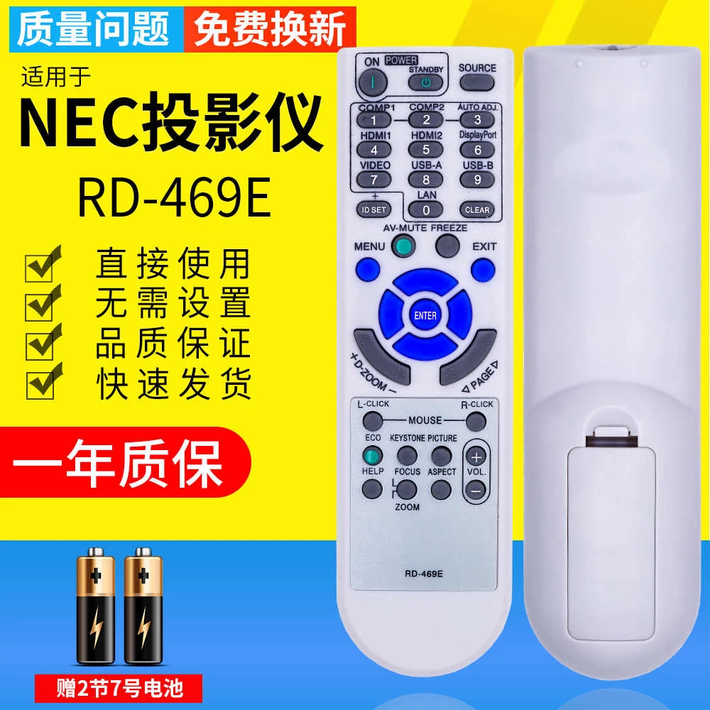 适用NEC投影机投影仪遥控器 P350X+ P420X RD-471C RD-469E遥控板