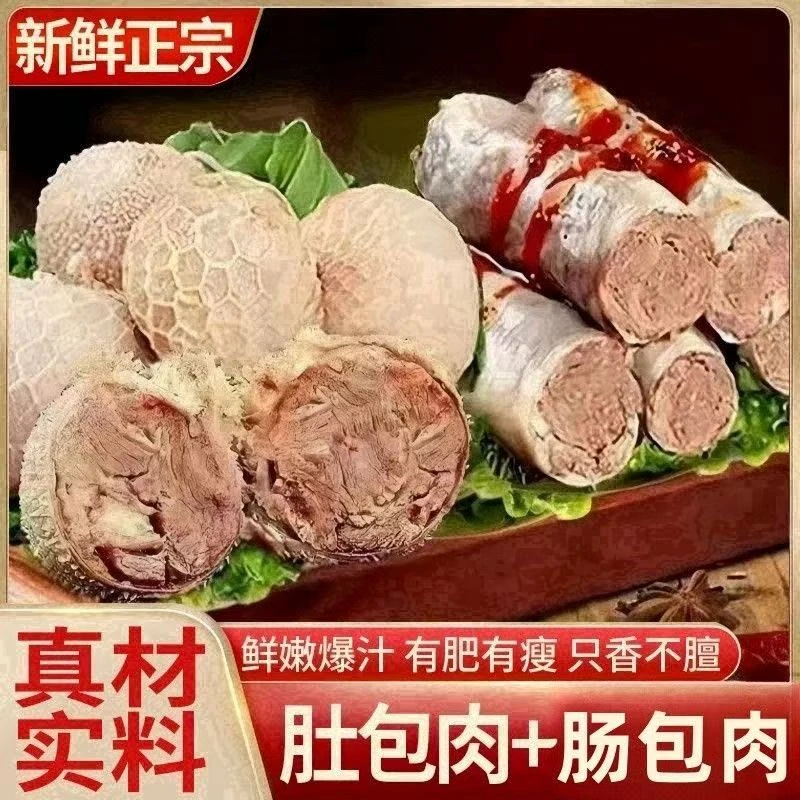 A顺丰包邮【2斤肚包肉+2斤肠包肉】多规格可选冷冻韭菜花酱