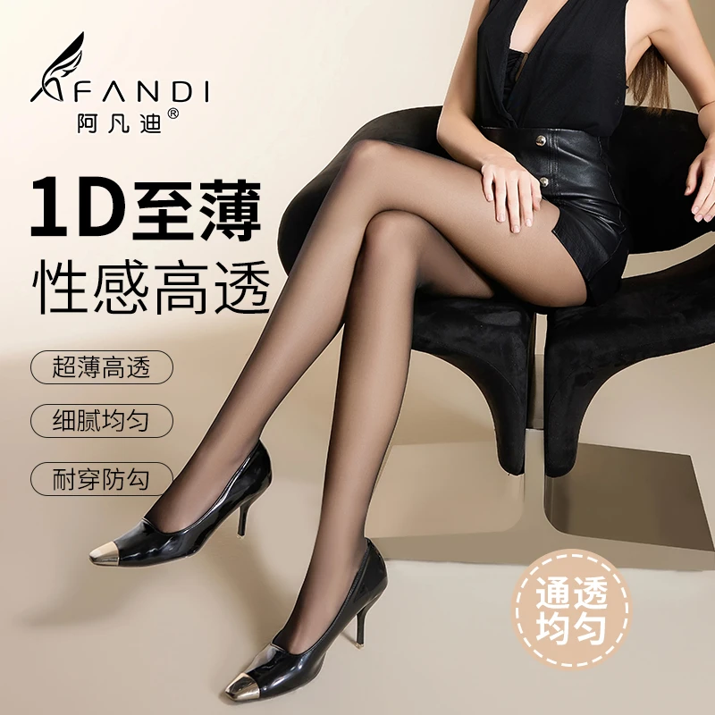 阿凡迪3条【超薄哑光黑丝】0.7D-1D透气收腹苹果臀流光风丝袜黑丝