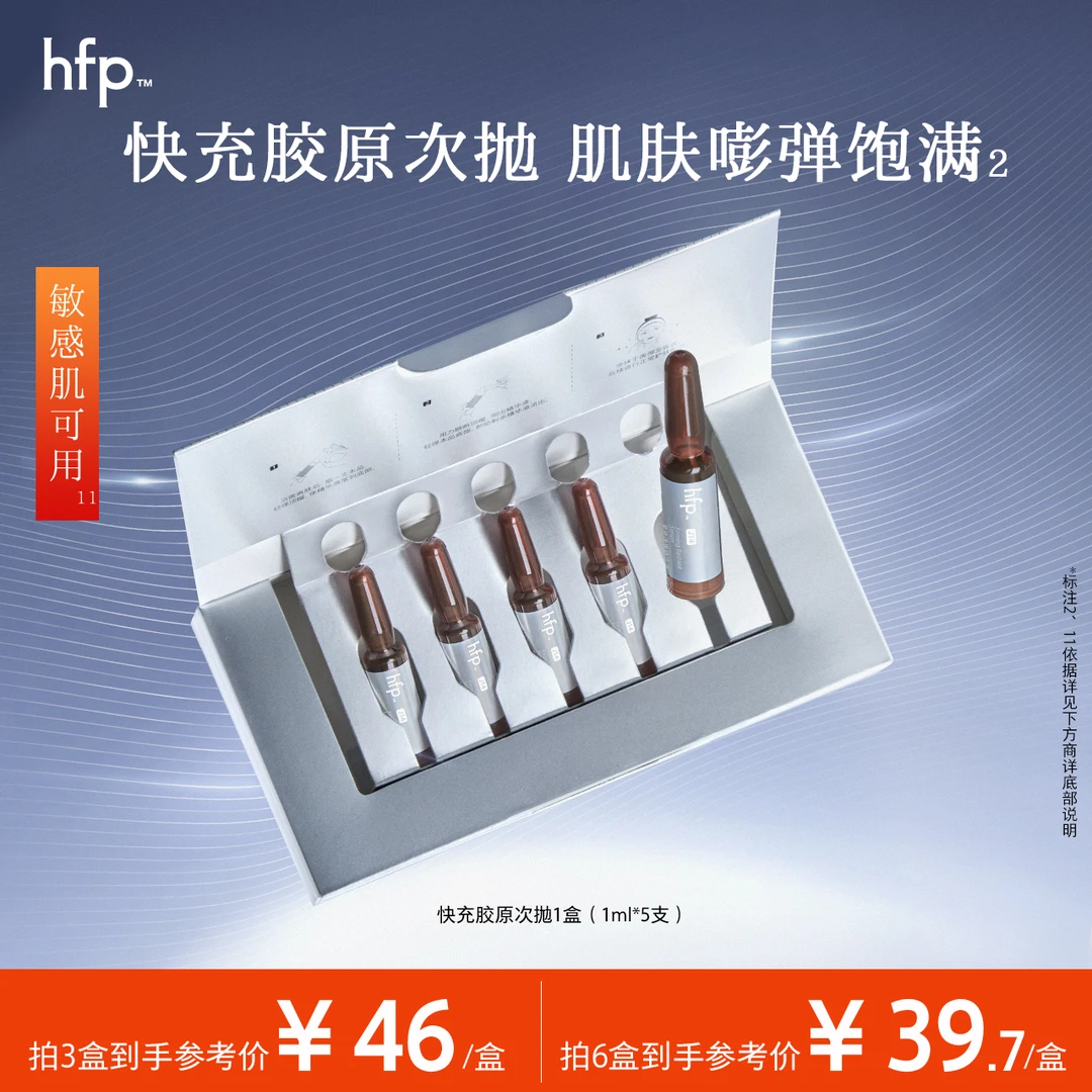 hfp快充胶原次抛修护精华补水保湿舒缓紧致抗皱多肽淡纹眼纹平滑d