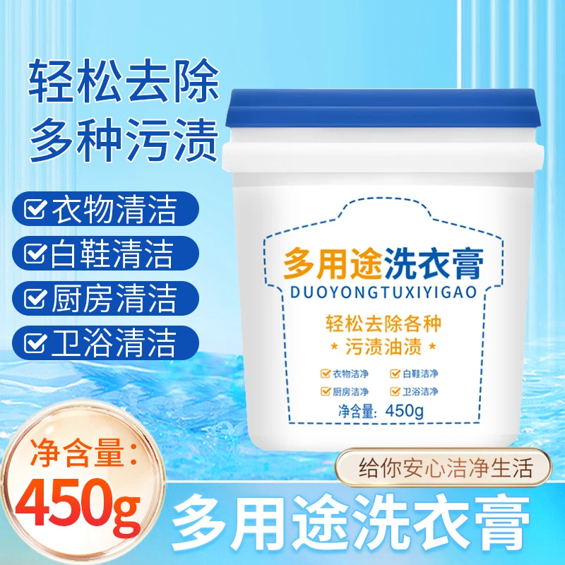 【拍一发三瓶】升级款多用途洗衣膏强力去渍去油衣物清洁膏小白鞋