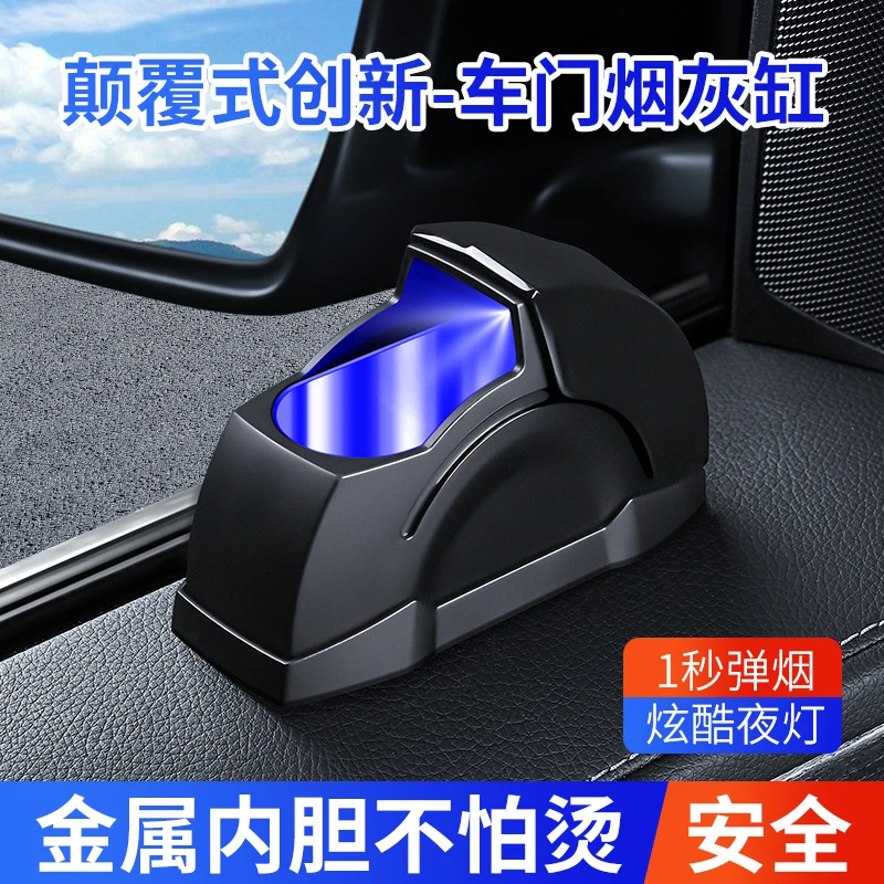 车载烟灰带灯缸防风防飞灰爆款新款实用汽车用品内饰摆件金属内胆