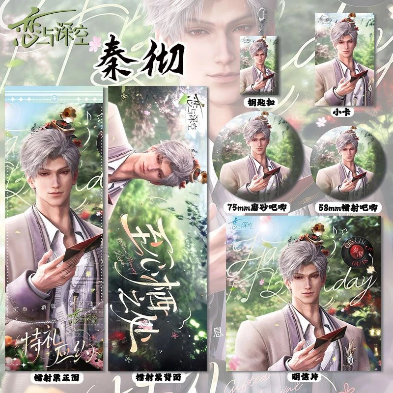 恋与深空0418秦彻生贺特礼应约周边镭射票吧唧钥匙扣小卡明信片