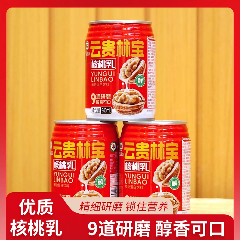 达人专享【红罐智慧果核桃乳】云南高原古树植物蛋白饮料低糖健康