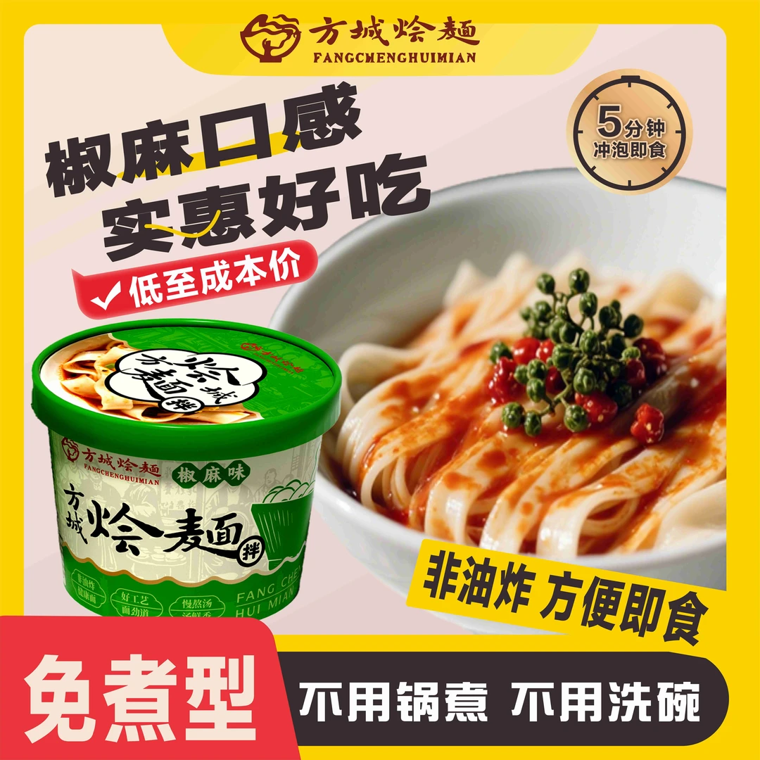 河南方城烩面免煮冲泡 干拌面 五分钟速食面 宿舍囤货 懒人一人食