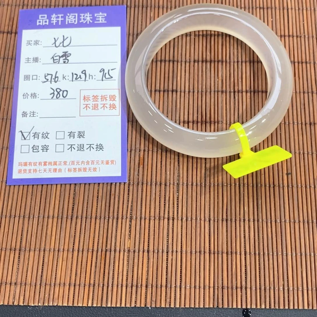 玛瑙/玉髓手镯未镶嵌