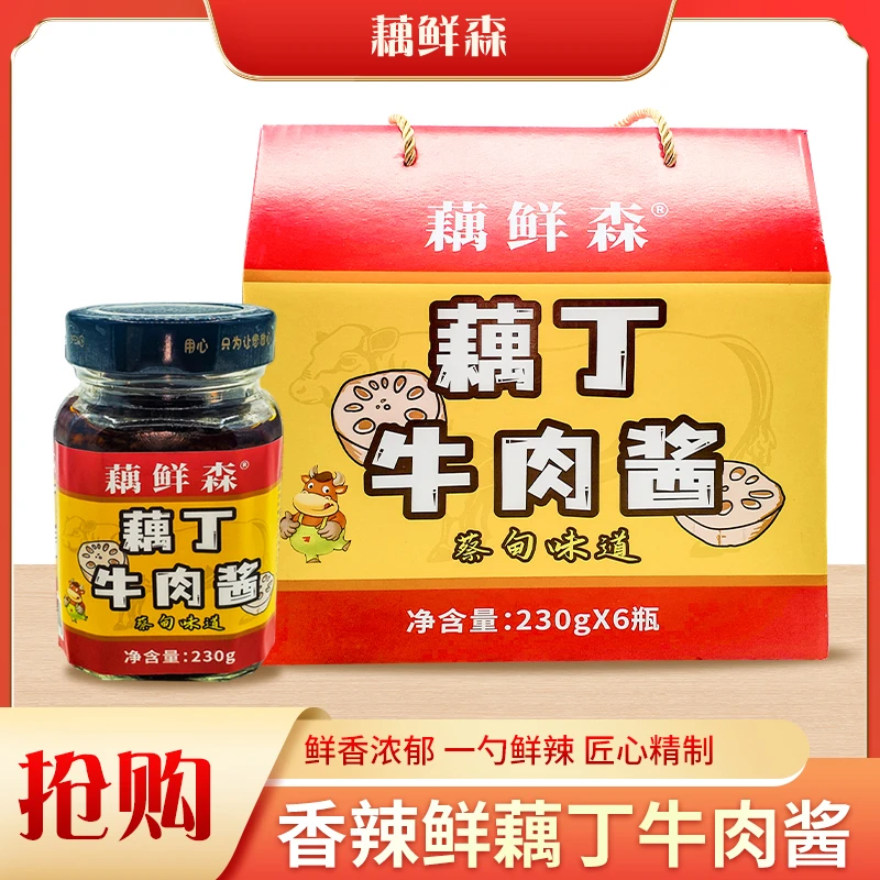 藕鲜森藕丁牛肉酱拌饭酱下饭调味酱拌面香辣椒酱蔡甸莲藕鲜香秘制