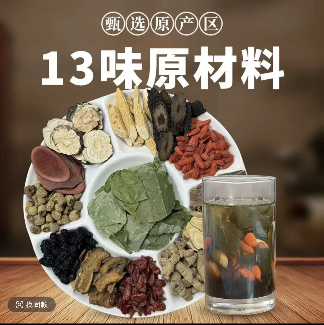 （霸王十三宝）升级版十三种原材料 独立包装泡水泡酒纯手工甄选