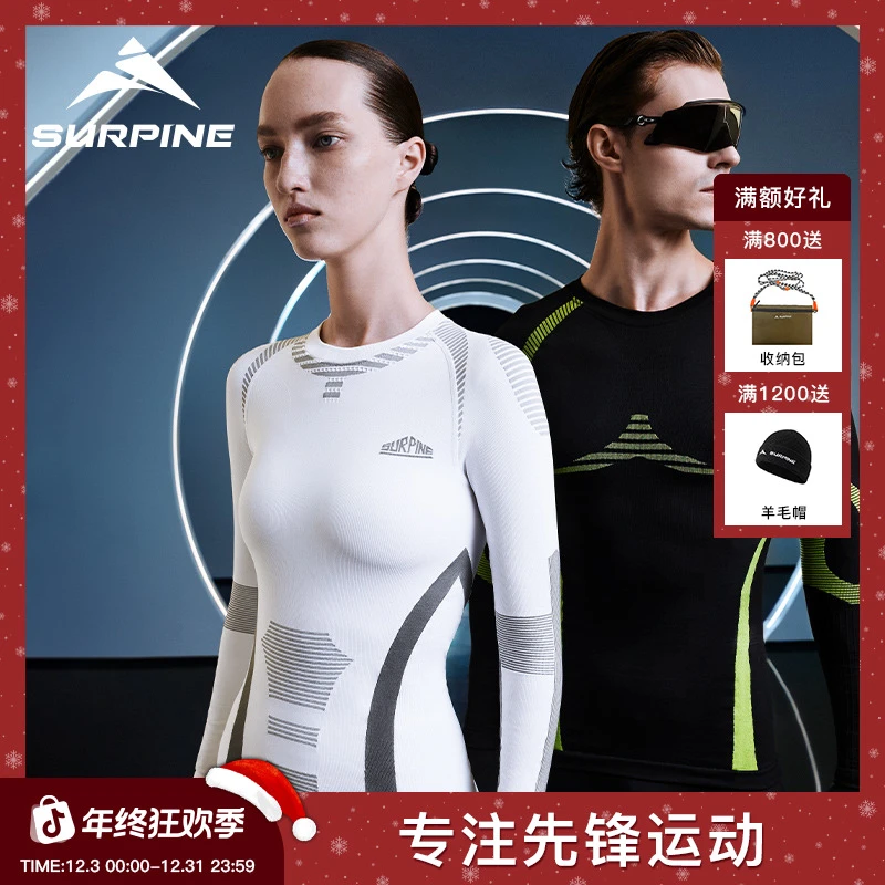 【湃动男女款】Surpine松野湃速干衣保暖滑雪百搭御寒内衣速干抑菌