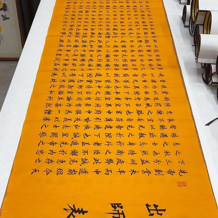 书法出师表李淦180✖️48