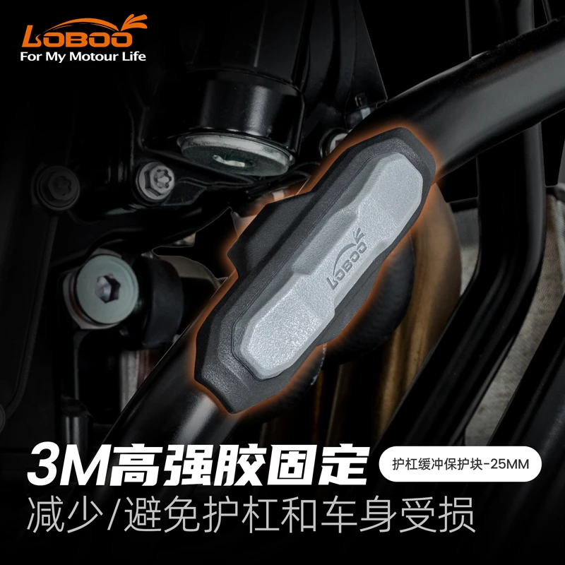 LOBOO萝卜摩托车护杠防摔减震保护块缓冲胶套适用25mm保险杠防摔