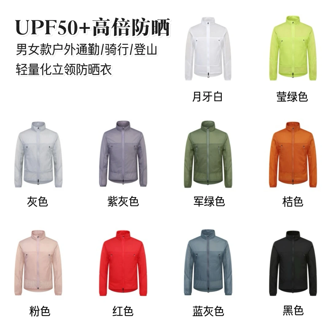 助力轻松过夏！UPF50+立领骑行防晒衣夏季户外男女款轻薄休闲外套
