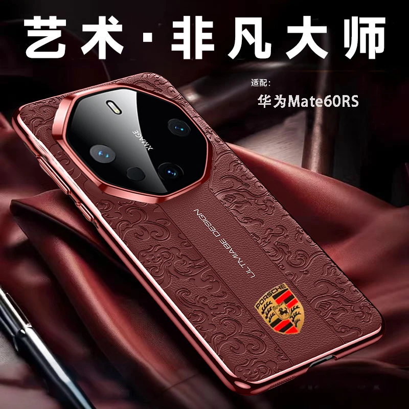 适用华为Mate60rs非凡大师手机壳电镀素皮50rs保时捷高档40rs套