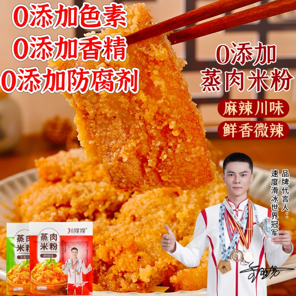 【0添加一共8袋】120克川撑撑四川蒸肉米粉排骨调料调味粉蒸肉五香