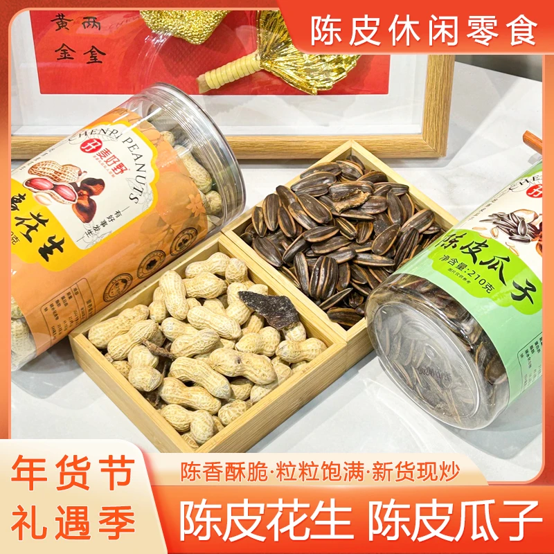 [休闲零食]陈皮花生/陈皮瓜子-陈香酥脆/粒粒饱满-210g罐装