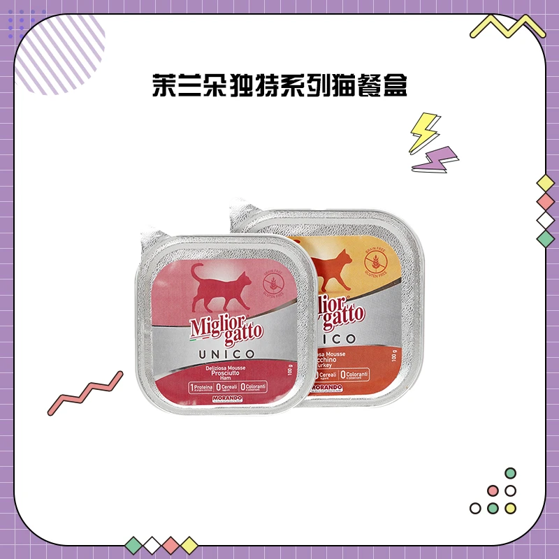 茉兰朵独特系列猫餐盒