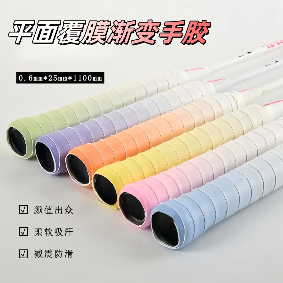 渐变手胶羽毛球手胶渐变色吸汗透气粘手缓震防滑高颜值平面手胶套