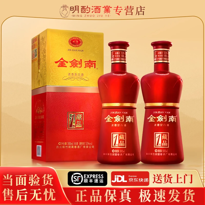 剑南春金剑南藏品1号浓香型白酒纯粮食酒自饮【酒水节】52度500ml