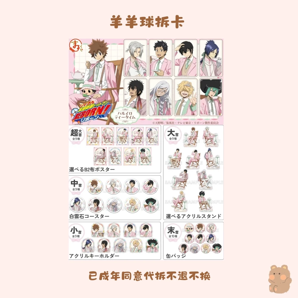 家庭教师粉色西装下午茶花会抽赏徽章挂件相卡立牌杯垫【默认代拆】