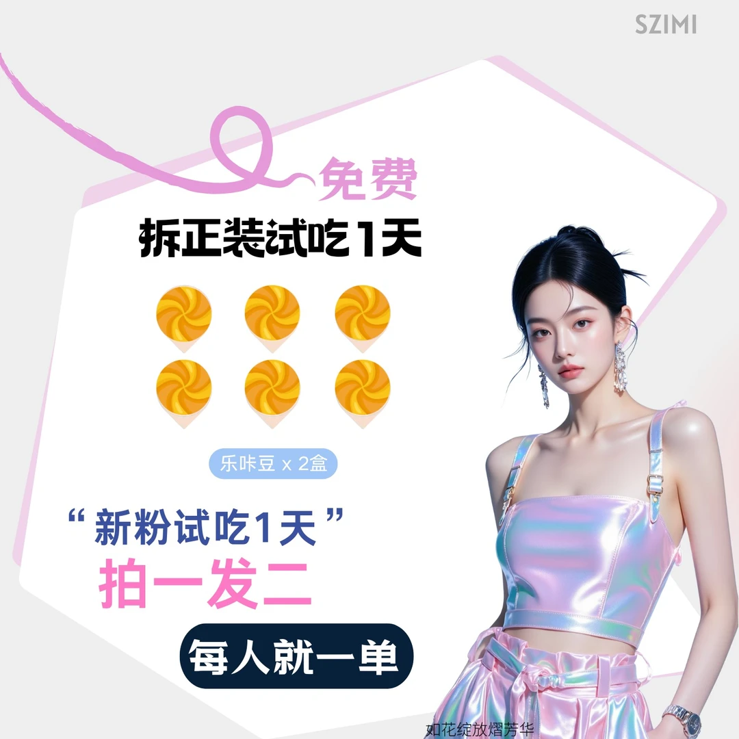 一盒 乐咔豆固体饮料块状