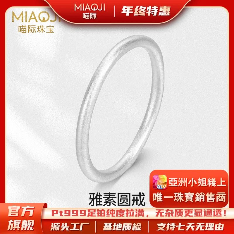 【喵际珠宝PT999】 铂金小指环素圈戒指简约气质个性时尚BJ0030