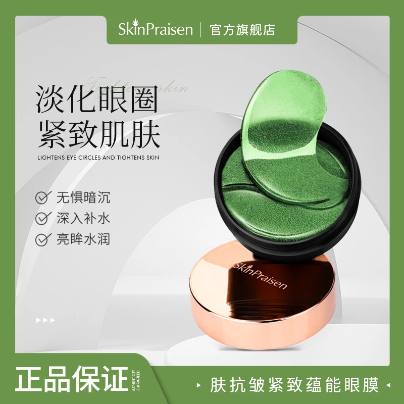 肌肤颂肽抗皱紧致蕴能眼膜淡化细纹紧致眼周黑眼圈LX1