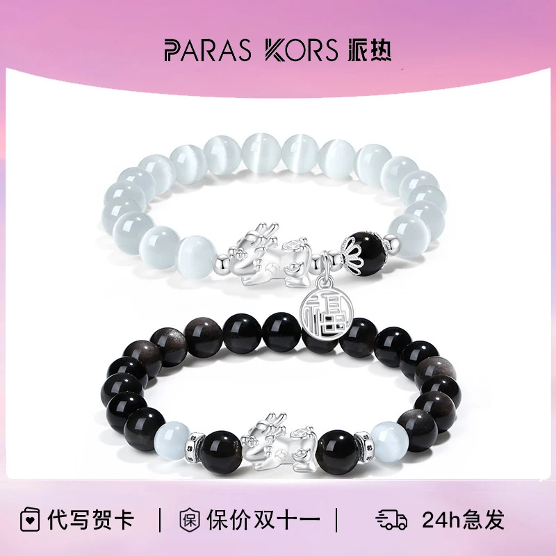 PARAS KORS 足银手链 原创派热 银白貔貅情侣手串小众时尚轻奢