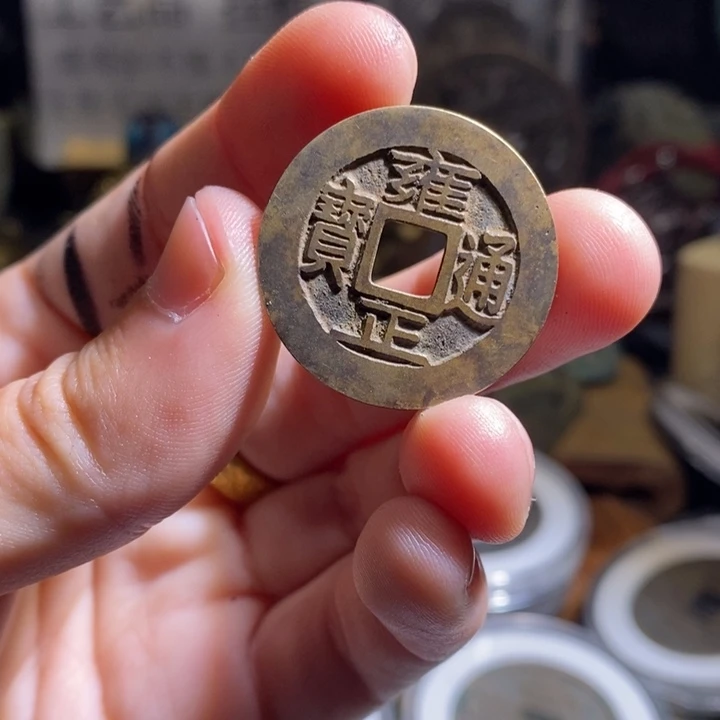 铜铁合金类（满30包邮）古钱币工艺品挂件