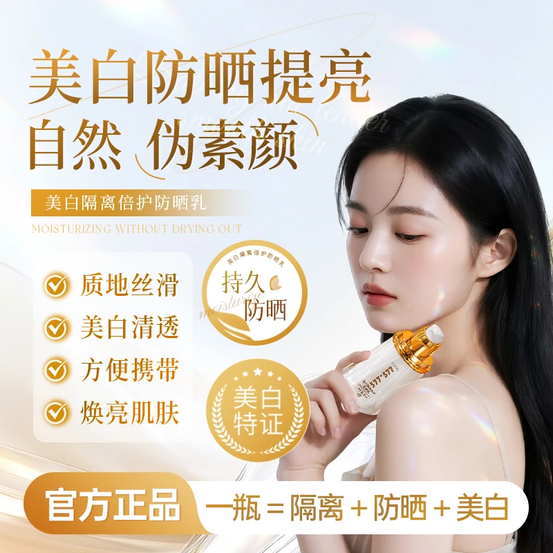 【377+577】美白隔离倍护防晒乳保湿防晒霜男女通用SPF50+PA+++