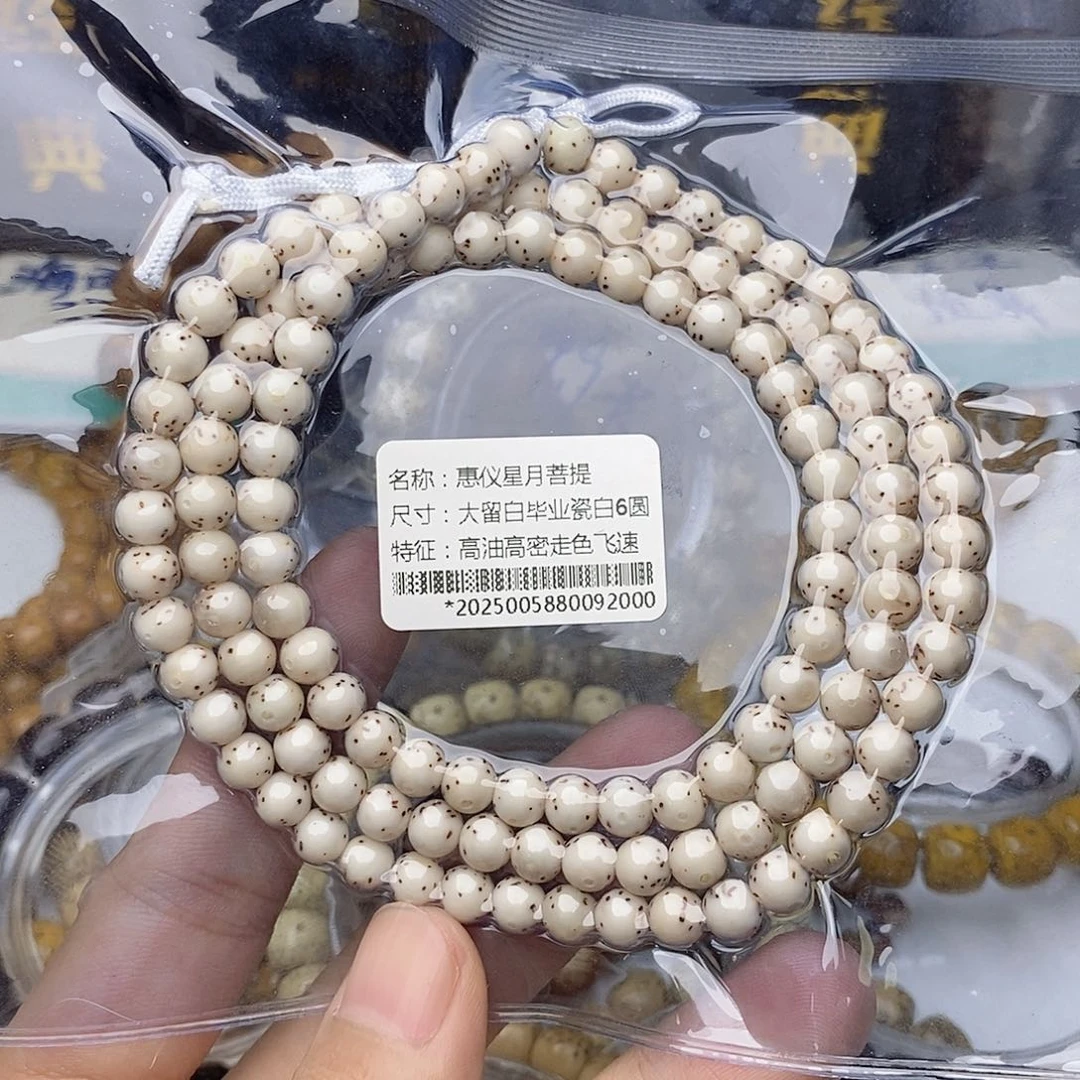 手串星月菩提大留白毕业瓷白6圆