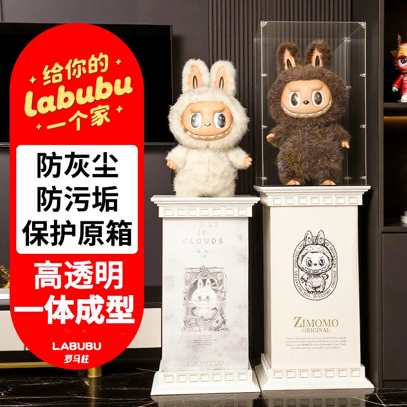 适用labubu拉布布大天使大首领zimomo公仔罗马柱展示盒亚克力透明
