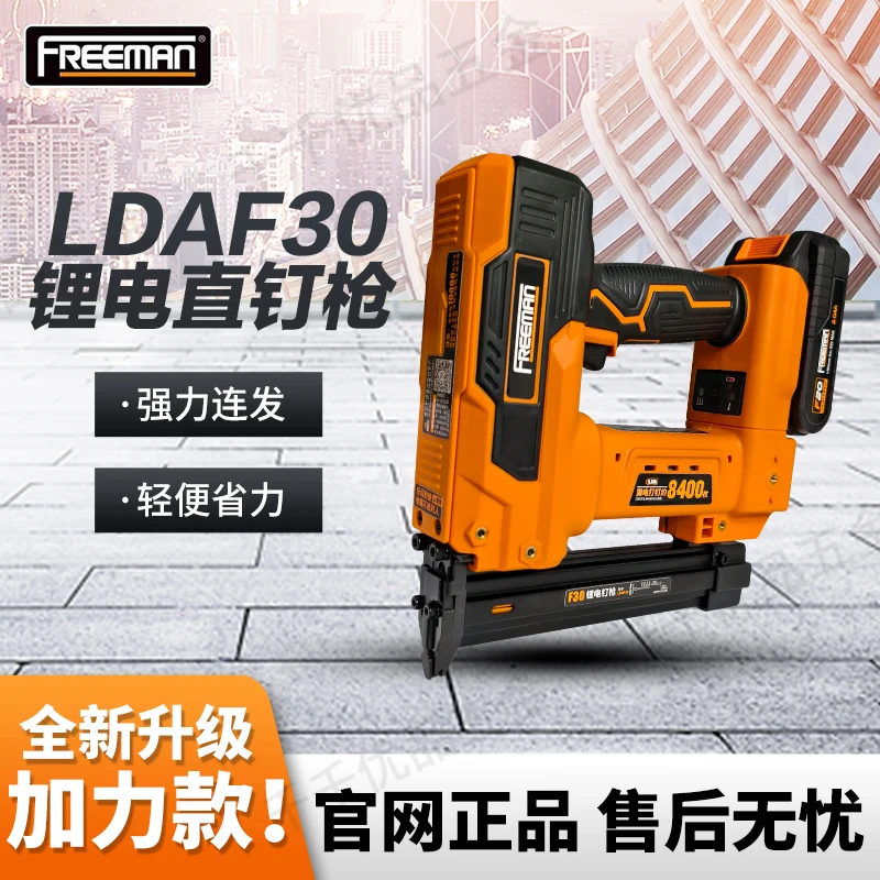 富立门FREEMAN富立门最新款加力型LDAF30电动直钉枪锂电F30