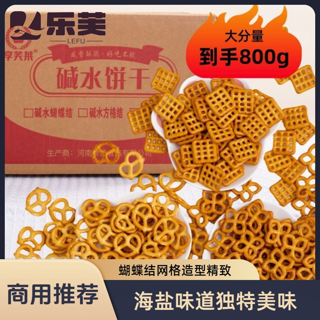 碱水饼干蝴蝶结网格结海盐味烘焙生日蛋糕装饰商用实惠装