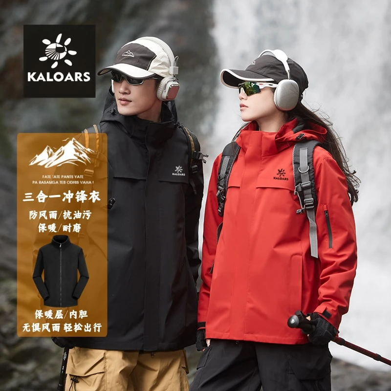 KAILESHI户外防水保暖透气三合一冲锋衣男女同款徒步登山适用外套