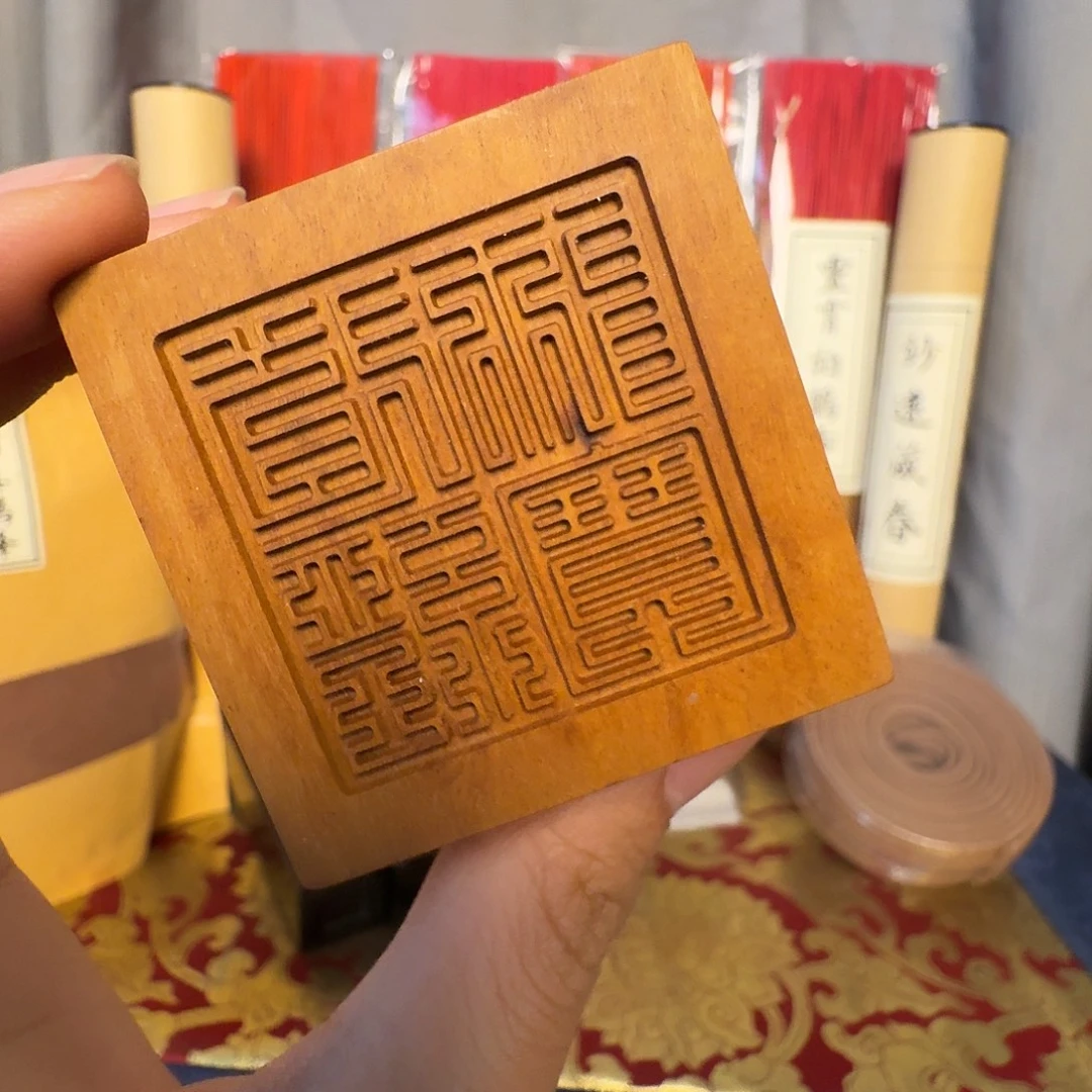 枣木三宝印微瑕枣木