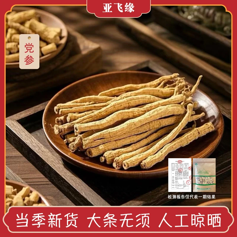 【党参】正品无硫新货党参搭配炖鸡煮水煮蛋炖猪蹄排骨超香