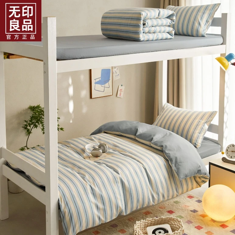 无印良品大学生宿舍三件套全棉纯棉被套床单被子被褥床垫四件套