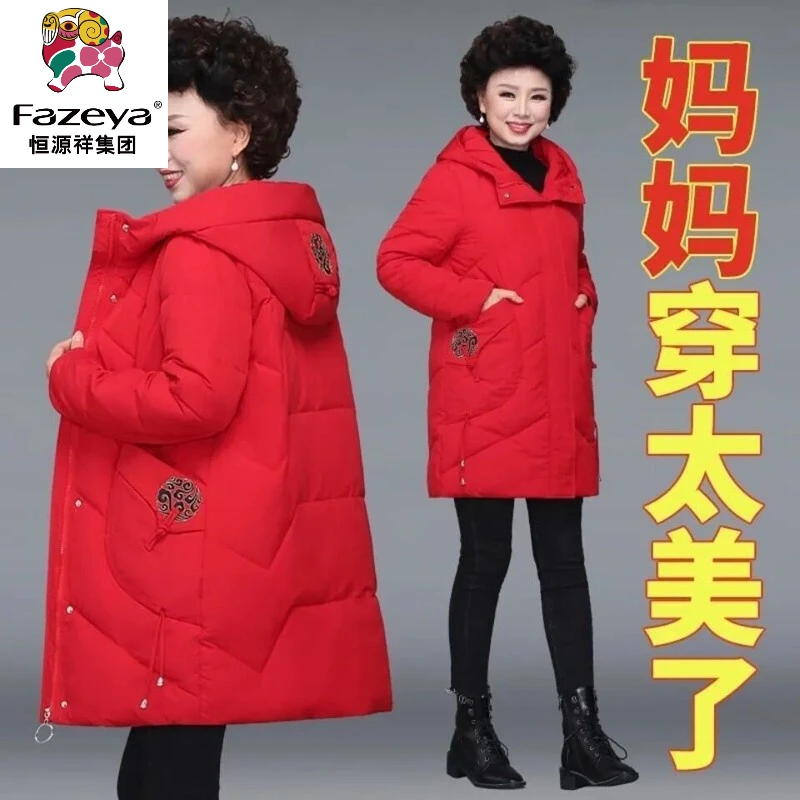 恒源祥彩羊中年妈妈大码羽绒服中长款中老年女装秋冬洋气奶奶冬装