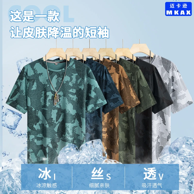 迷彩冰丝短袖t恤男夏季潮牌网眼透气速干运动上衣百搭休闲体恤衫