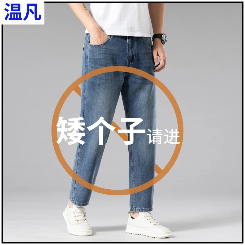 矮个子八分牛仔裤男士宽松直筒天丝薄款夏季透气凉感九分休闲裤子