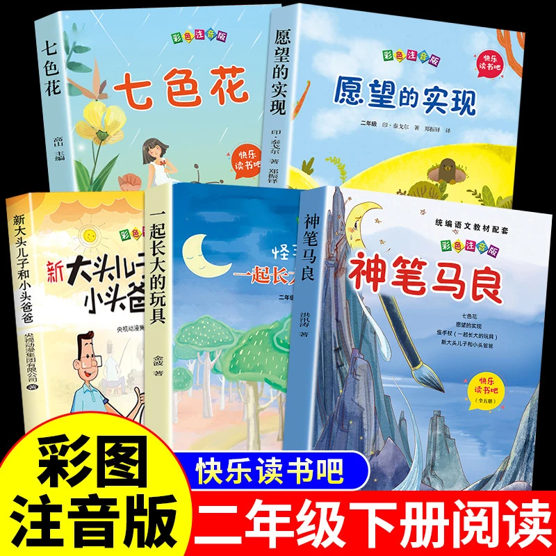 一起长大的玩具注音版金波作品二年级上下册正版推荐课外书怪手杖