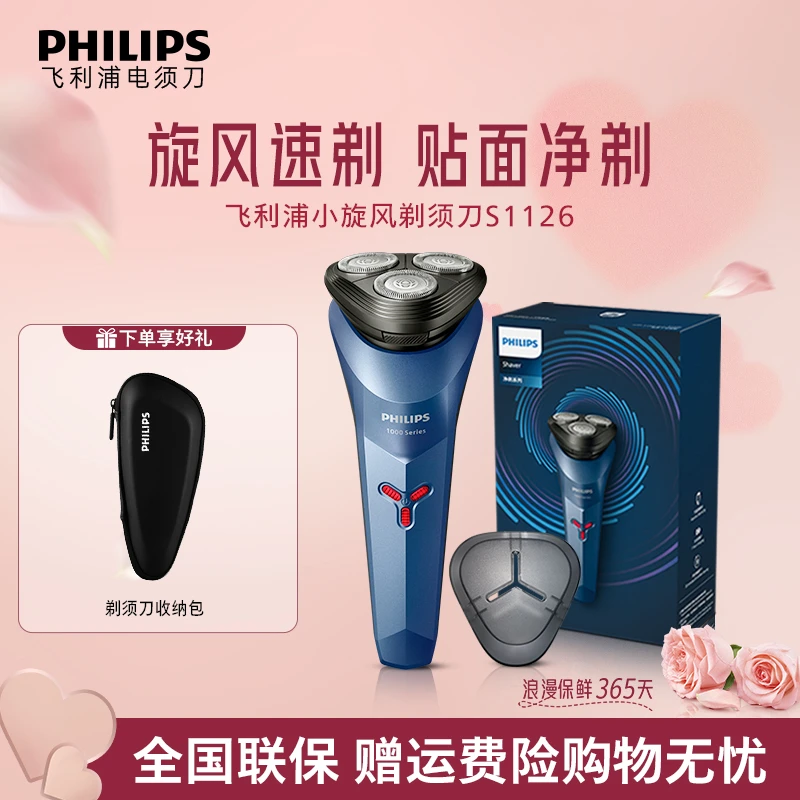 【剃须刀爆款】飞利浦电动剃须刀正品小旋风性价比防水刮胡刀S1126