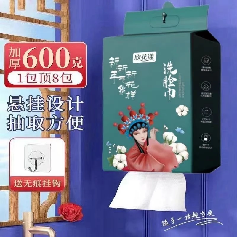 欣花漾洗脸巾抽取式一次性面巾加大加厚擦脸亲肤悬挂式棉柔巾家用
