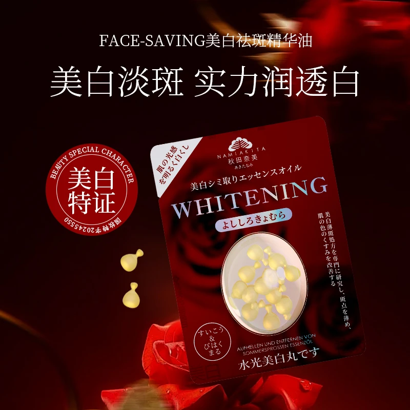 FACE-SAVING美白祛斑精华油