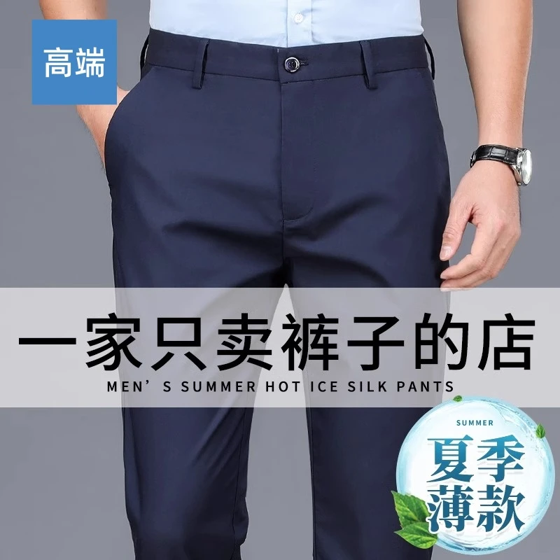 香港冰丝男士休闲裤春夏季2025新款直筒宽松中年商务西装裤长裤子