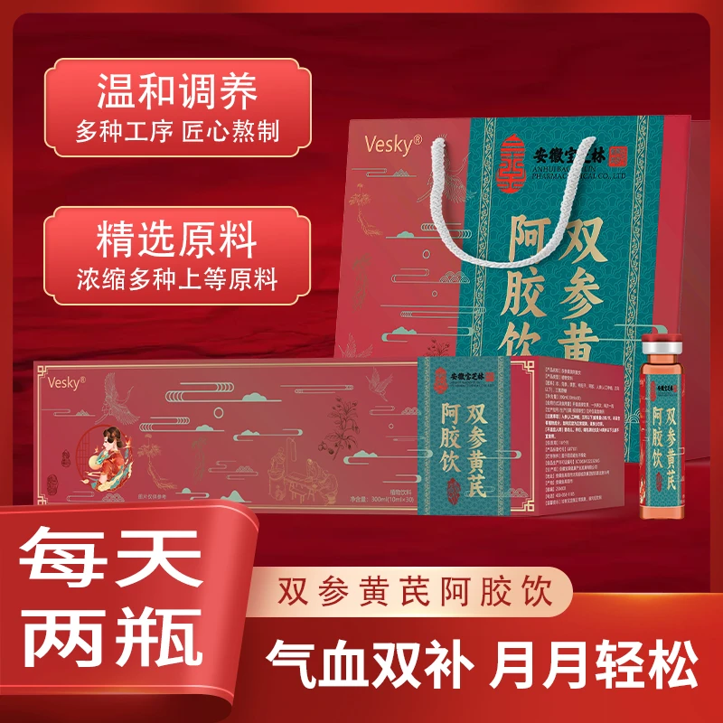 传统滋补佳品双参黄芪阿胶饮3