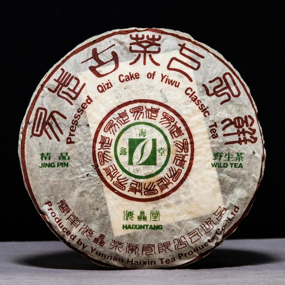 【2005年易武野放古树青饼】［品鉴装40克］陈年普洱茶年份茶老茶